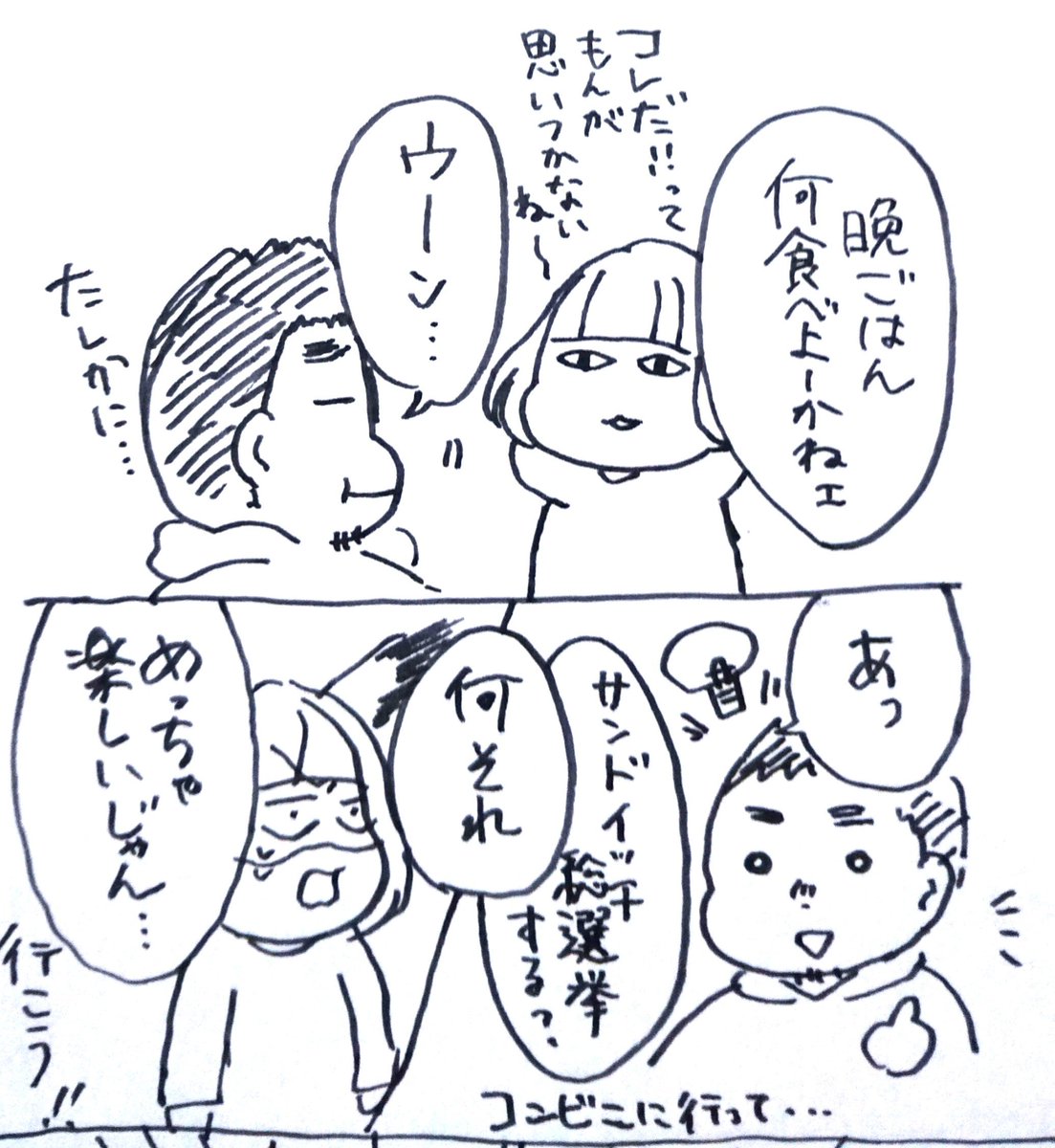 晩御飯がなに食べたいかいまいち思い付かなくて、セ●ンのサンドイッチ総選挙を開催しました。(第4位しか揃わなかった!!) 