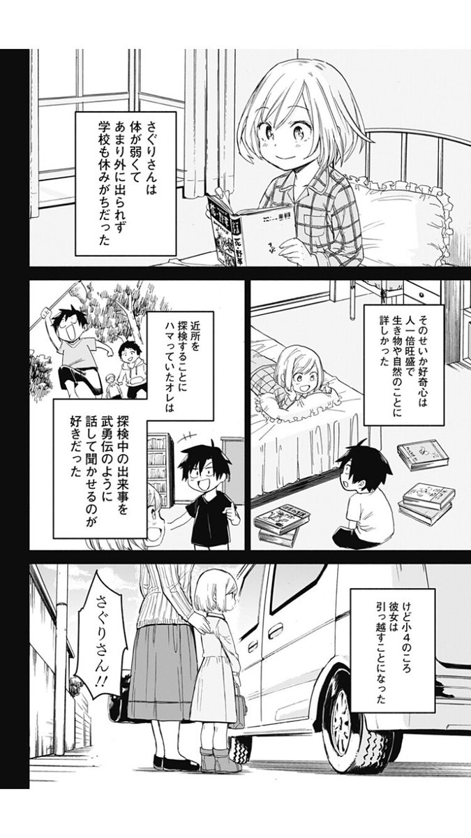 幼馴染の女の子と探検する話【2/11】 