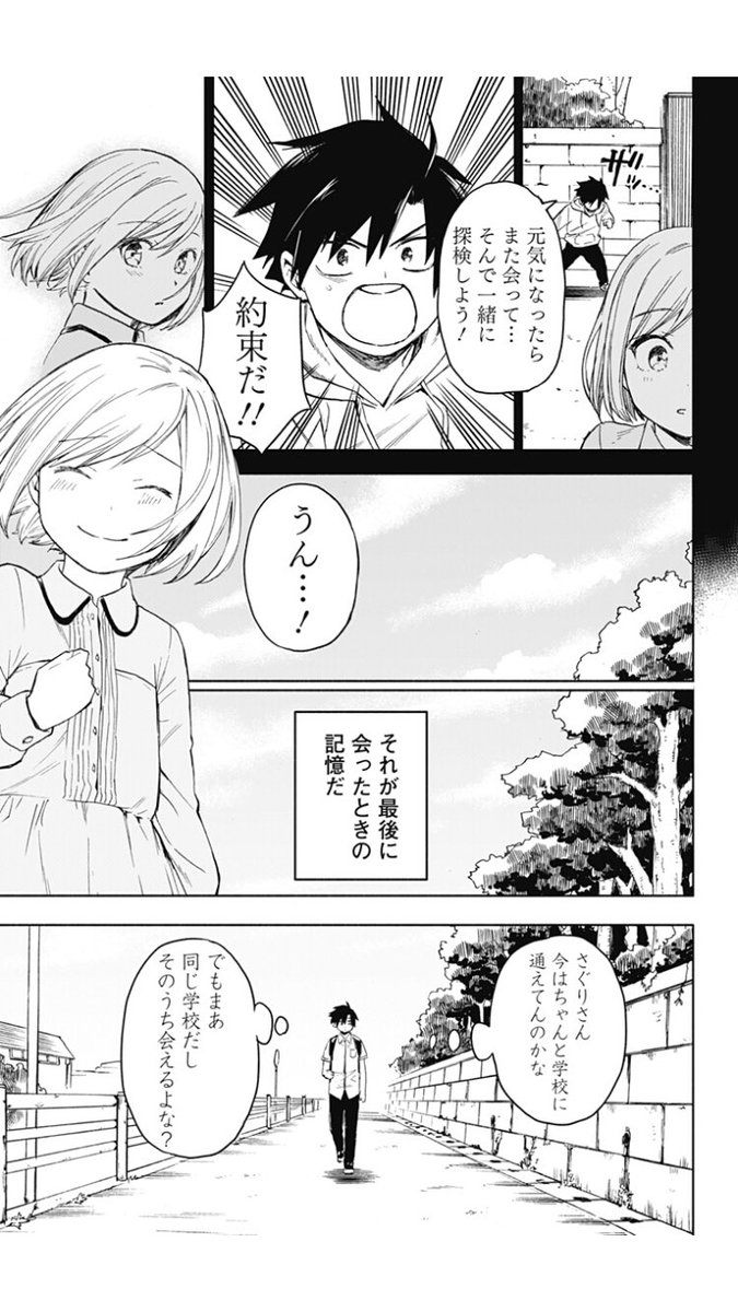 幼馴染の女の子と探検する話【2/11】 