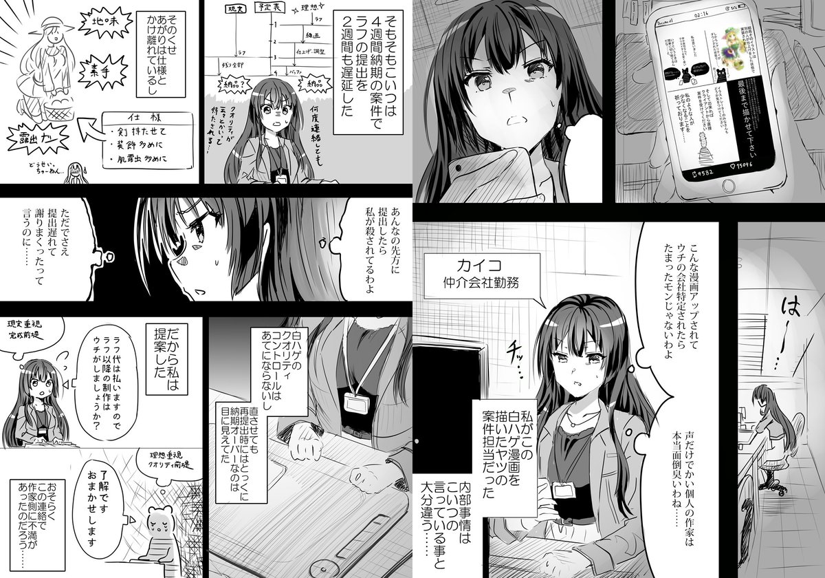 クリエイターによる告発 をイラスト仲介会社員視点で見たマンガ 双方の話をすべて聴かないと何も分からんのだから Togetter