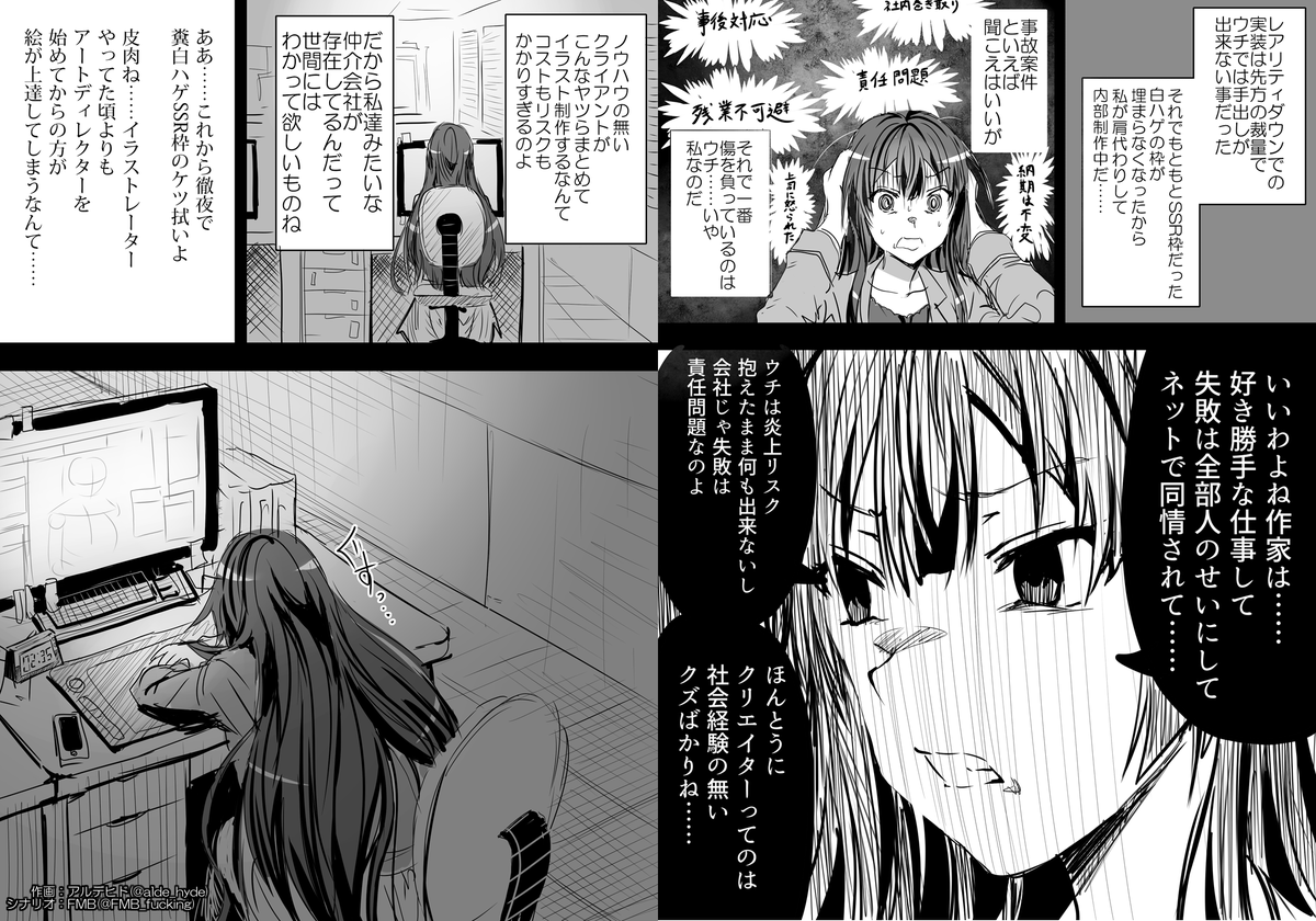 クリエイターによる告発 をイラスト仲介会社員視点で見たマンガ 双方の話をすべて聴かないと何も分からんのだから Togetter