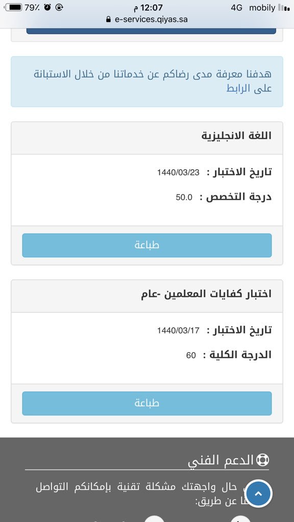 AR_fadel's tweet photo. #ضحايا_قياس_فرصه_بالسنه_لاتكفي اختبرت لأول مرة وهذه نتيجتي هل معناه نجحت او لا وماهي اقل درجة للنجاح؟ https://t.co/YE7FG506d6