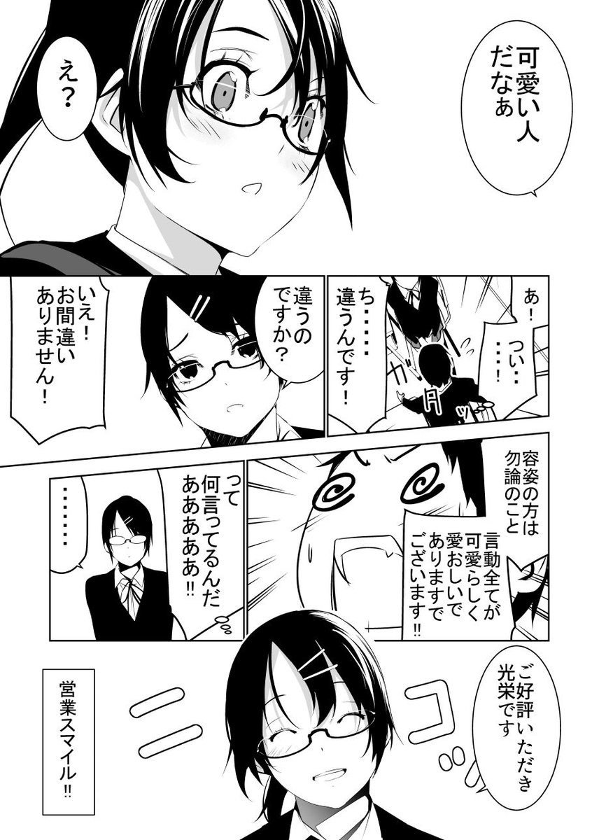 いっそのこと漫画。

#創作 #創作漫画 