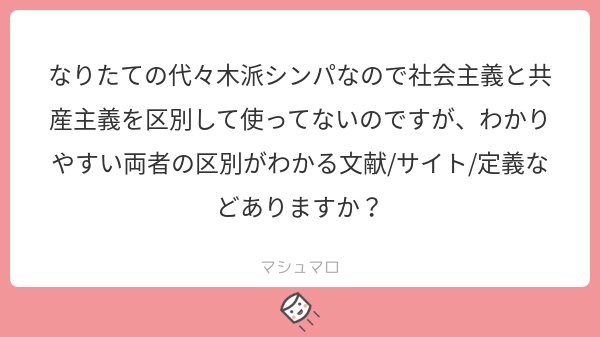 共産 主義 社会 主義 違い