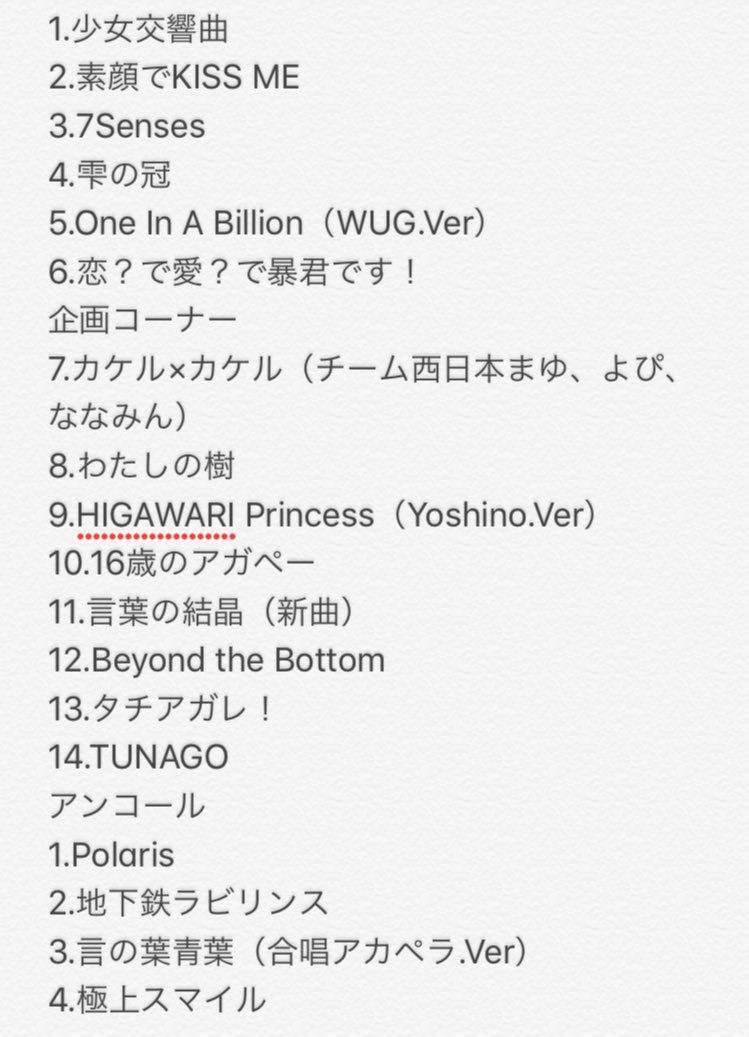 Wake Up Girls Final Tour セットリスト Wake Up Girls Final Tour セットリスト