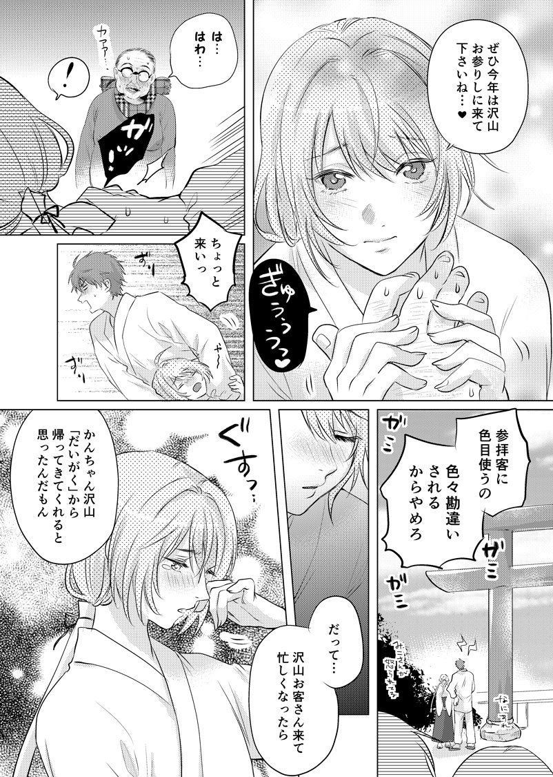 【創作漫画】初詣は、愛とか色々重い神社へ 