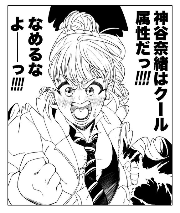 激カワアイドル神谷奈緒さんからのお言葉 