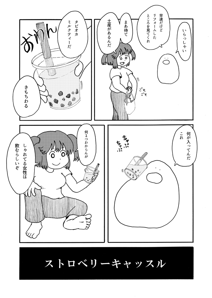 いちごの日なので、過去漫画「ストロベリーキャッスル」です。① 