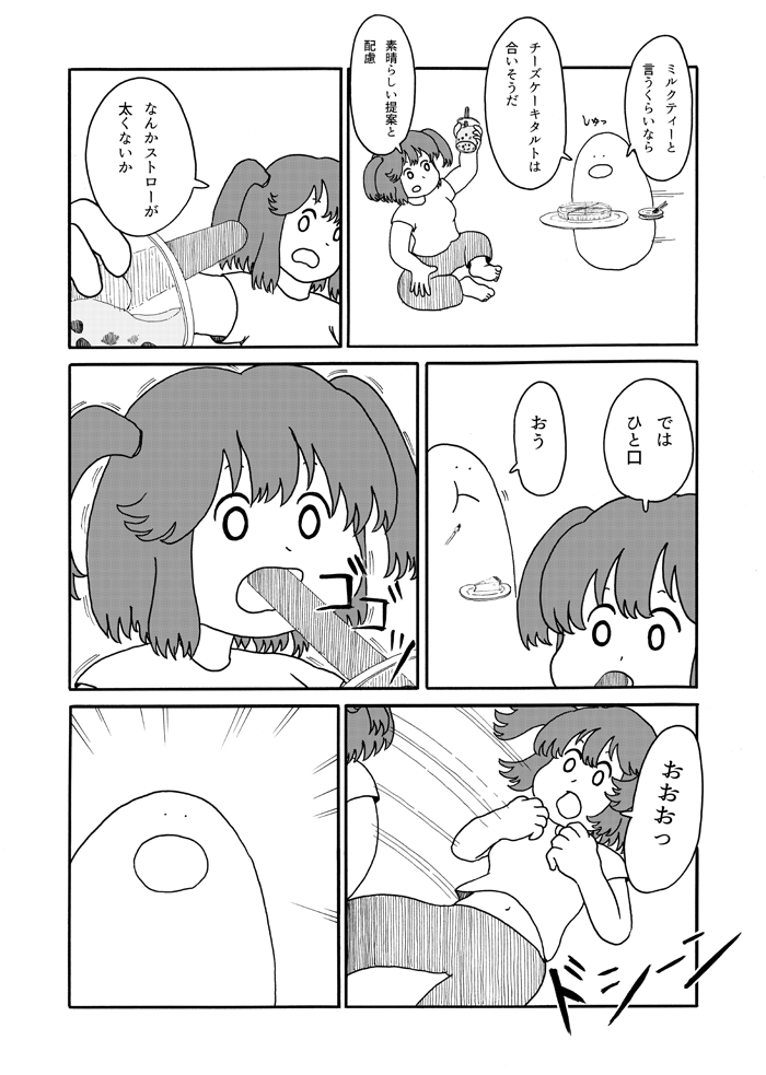 いちごの日なので、過去漫画「ストロベリーキャッスル」です。① 