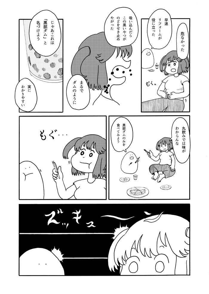 いちごの日なので、過去漫画「ストロベリーキャッスル」です。① 