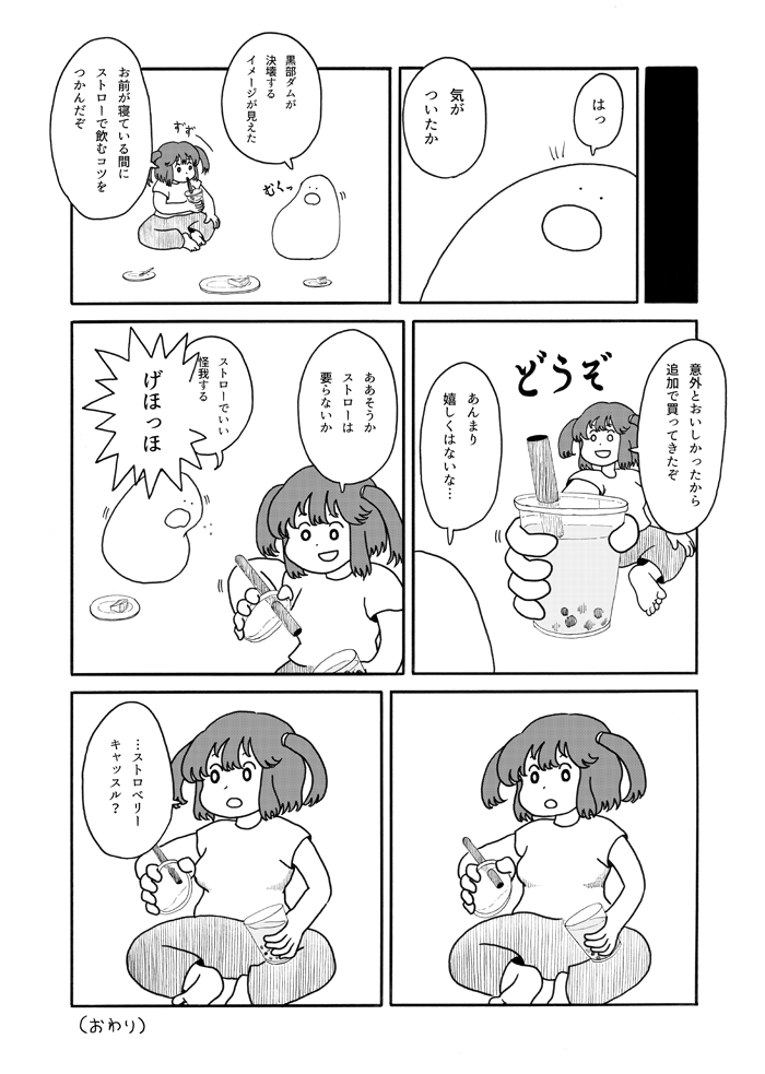 過去漫画「ストロベリーキャッスル」② 