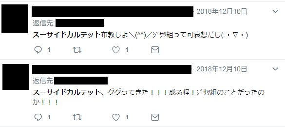 準備中 固定ツイートを見てください On Twitter 件のスーサイド カルテットで検索したらうわぁってなった 文アル村民が死因でキャッキャできるのって脳内お花畑ってレベルじゃねーぞ 他の人も言ってるけどスーサイド 自殺の 意味なので結局同じです あとこの画像の中
