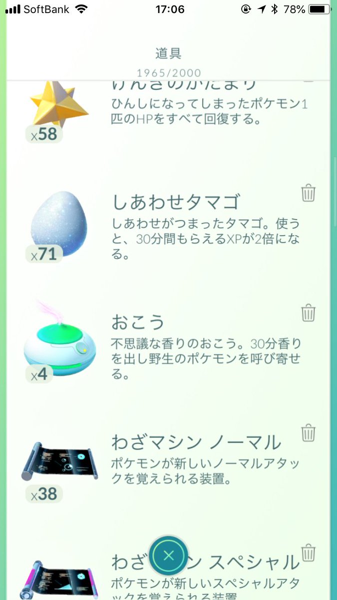 えりか ポケモン 捨てるのはもったいないけど使い道ない しあわせたまご ポケモンgo