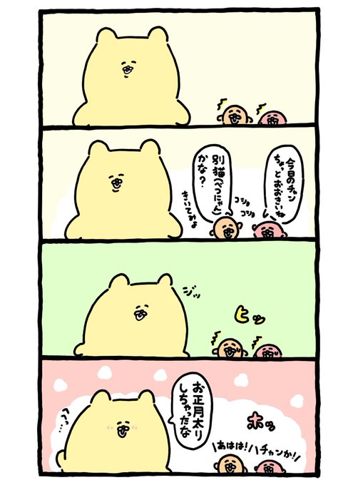 ジャンボミー 