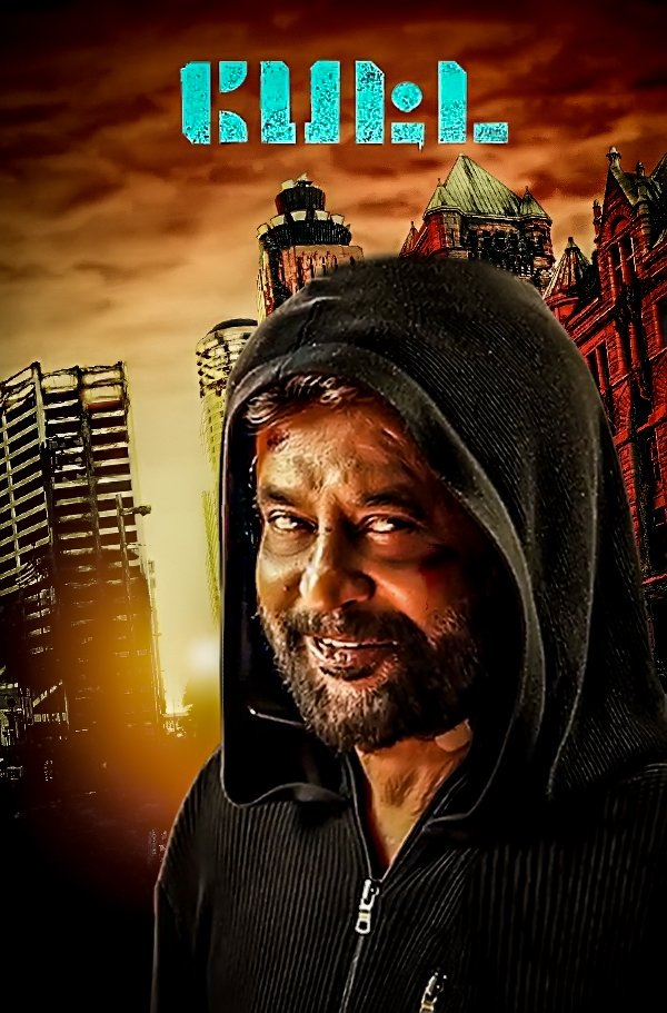 Praveen19843340's tweet photo. #Pettaposter done by me @Praveen19843340 @sunpictures @VijaySethuOffl @karthiksubbaraj @rajinikanth https://t.co/TSoq2Valg6