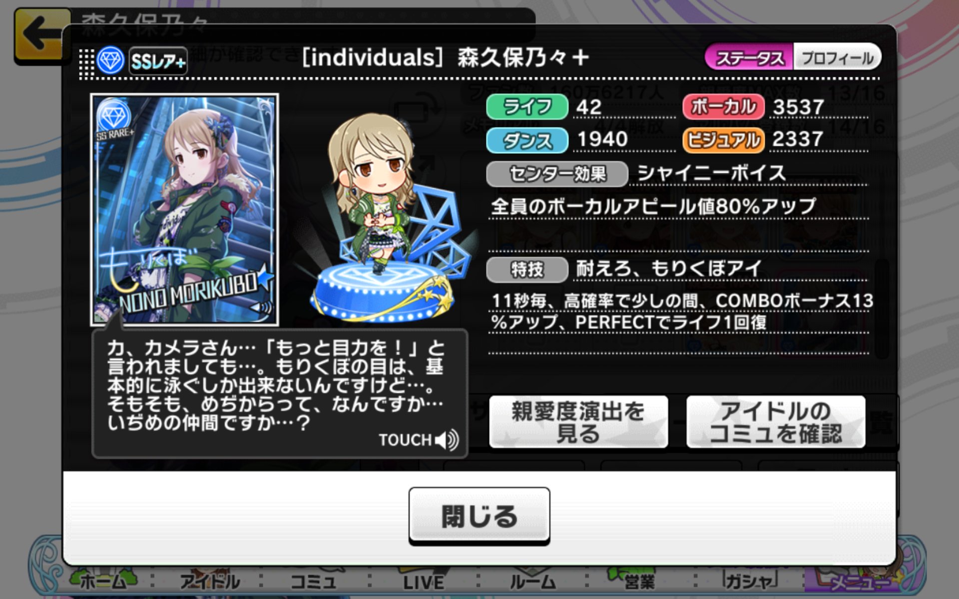 デレステ用ワンステップス 及び Gbnsメンバーの入手方法まとめ Twitter