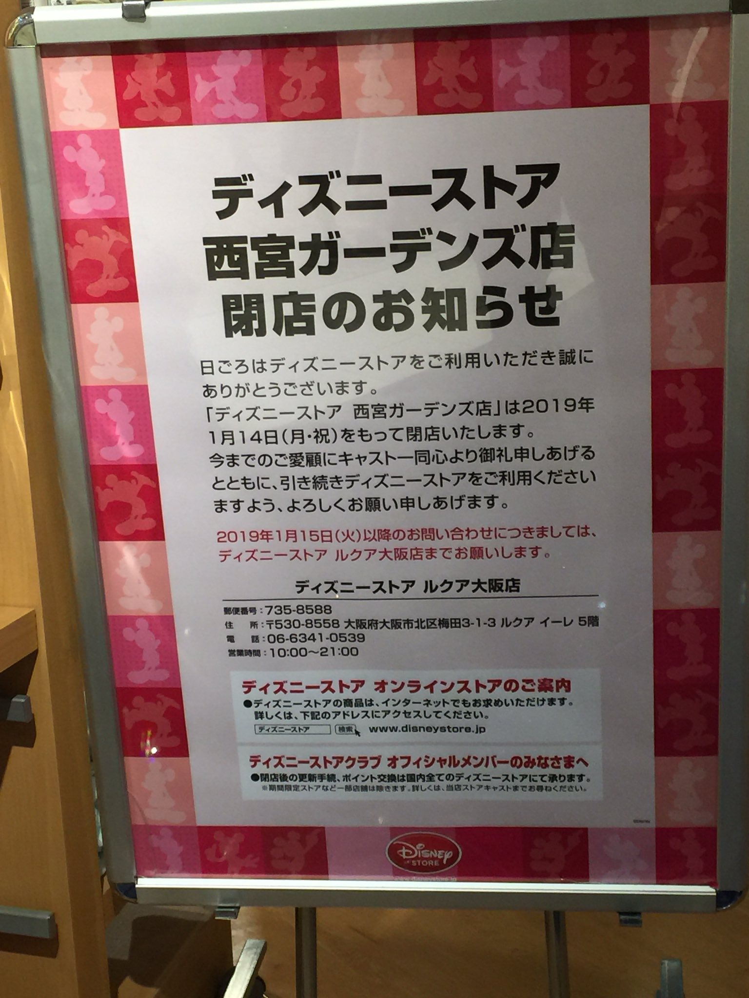 タロニャントリオ 今月２０日に リラックマストア 阪急西宮ガーデンズ店が閉店 ちなみに同モールに入居しているディズニーストアも １４日で閉店です 阪急西宮ガーデンズ リラックマストア