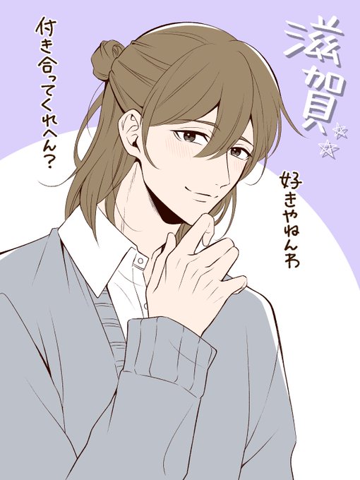 方言男子校生
「好きなので付き合って下さい」⑦ 