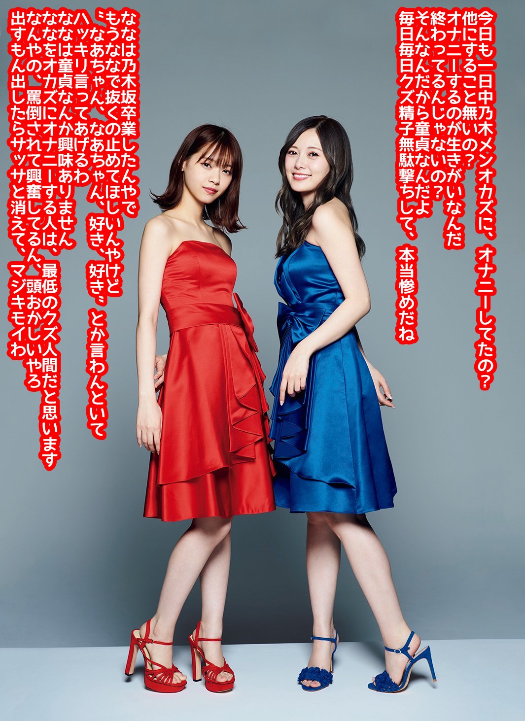 西野七瀬　白石麻衣　アイコラ 
