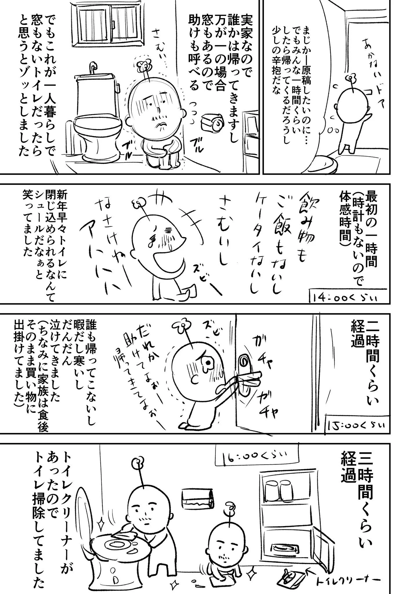 【実録】トイレに閉じ込められた！新年早々5時間トイレから出られなかった話