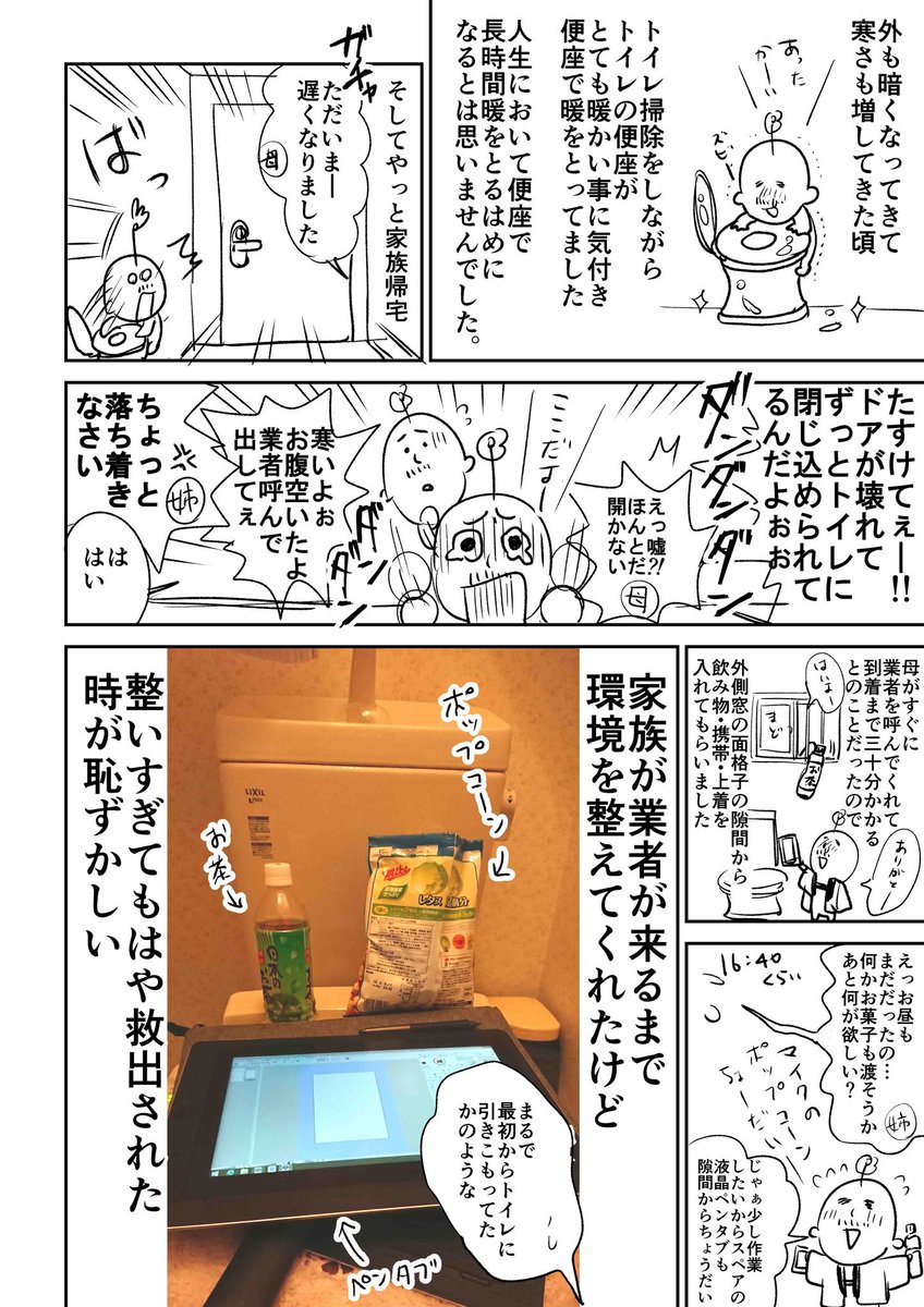 新年早々トイレに鍵が壊れて5時間閉じこめられた との漫画に 経験したときある 鍵をかけるのが怖い ネタになってよかったね との声 Togetter