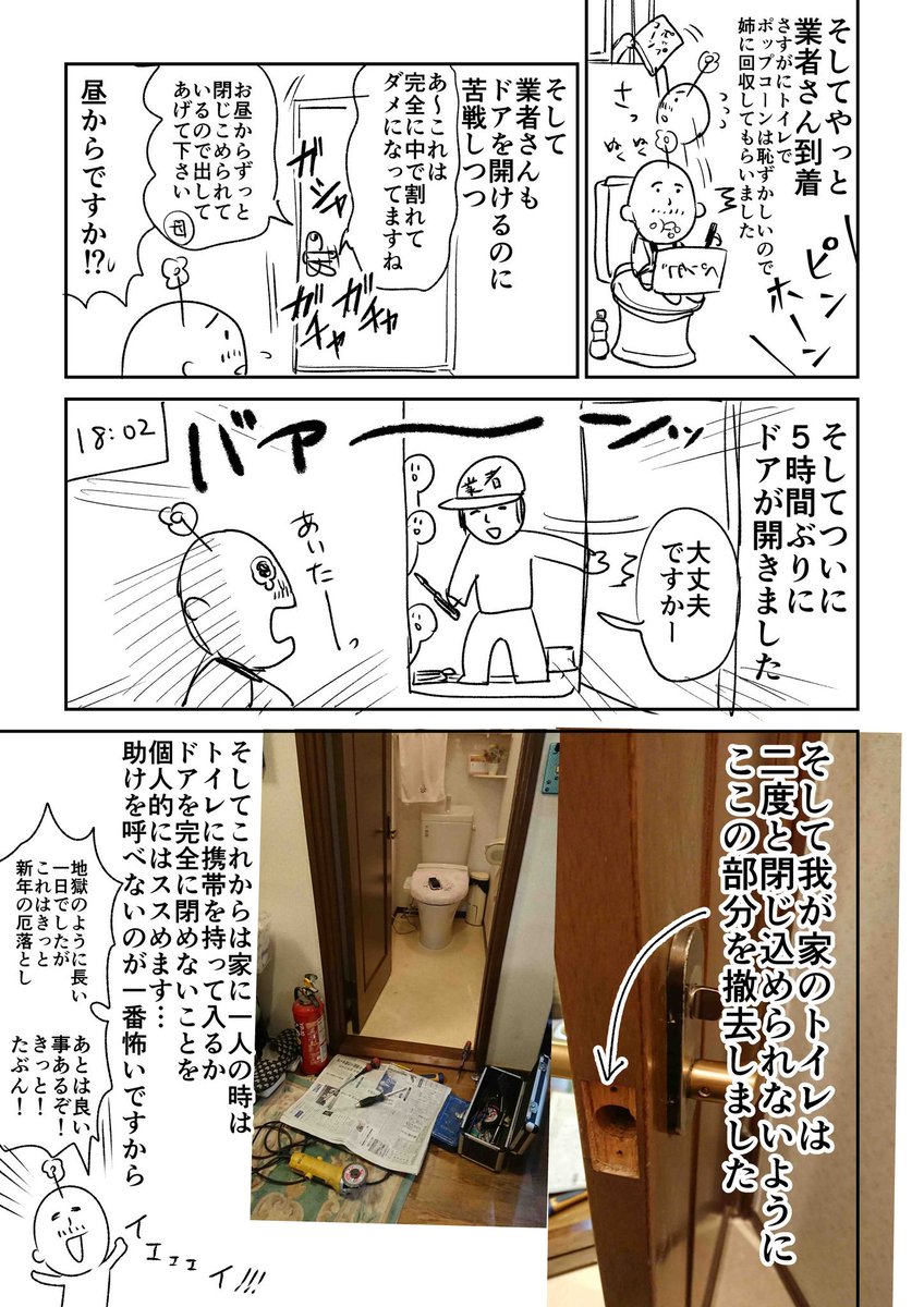 【実録漫画】新年早々トイレに5時間閉じこめられた話 