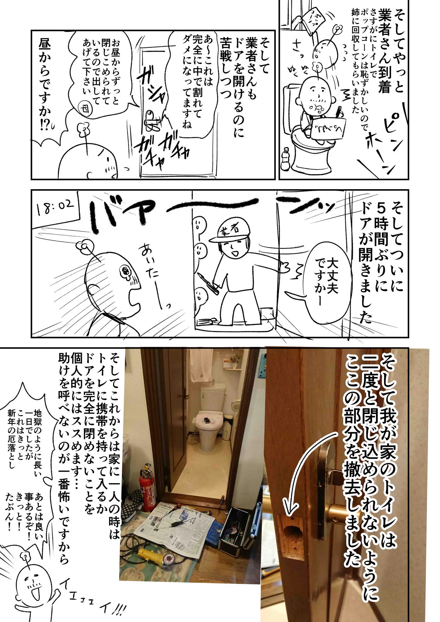 【実録】トイレに閉じ込められた！新年早々5時間トイレから出られなかった話