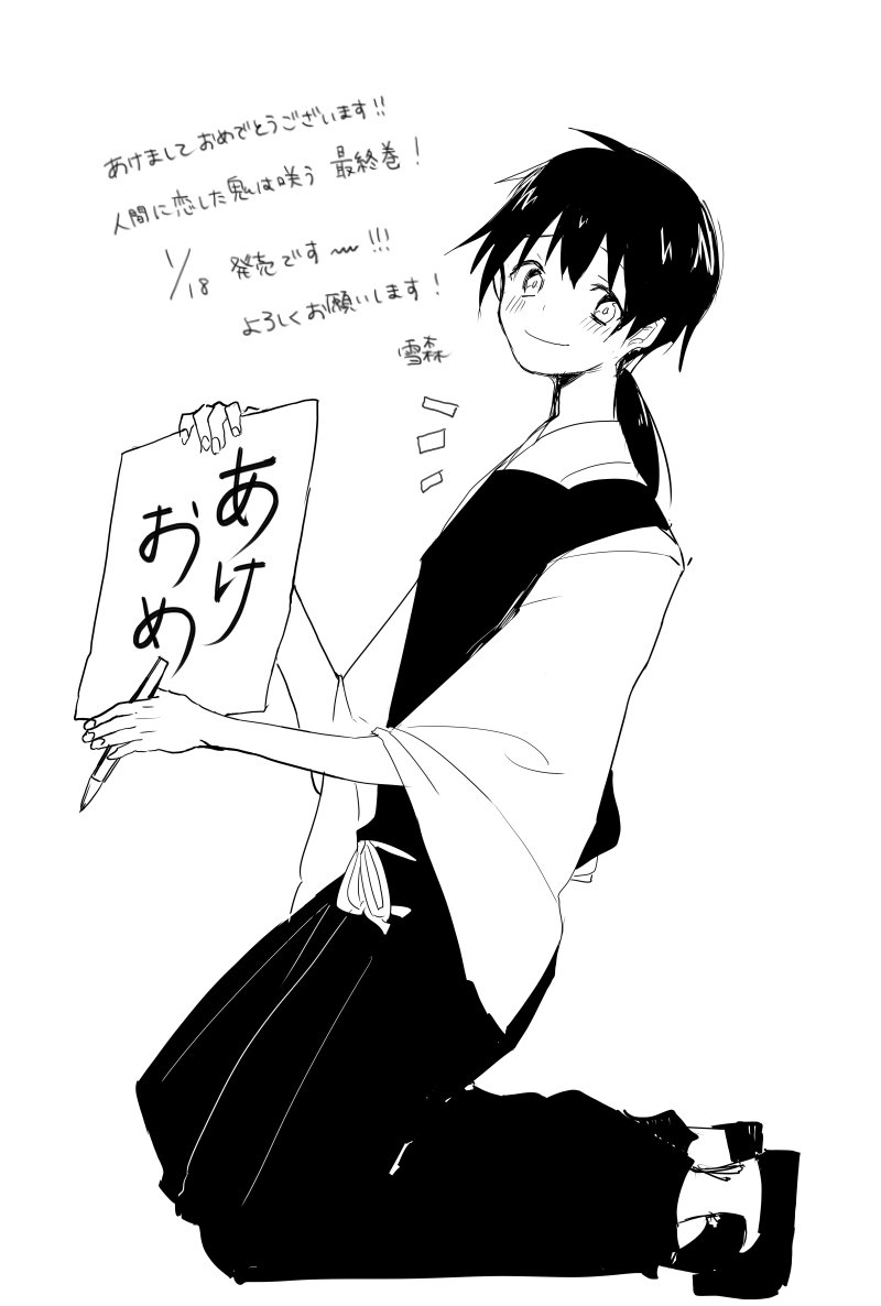 あけおめ綾人 