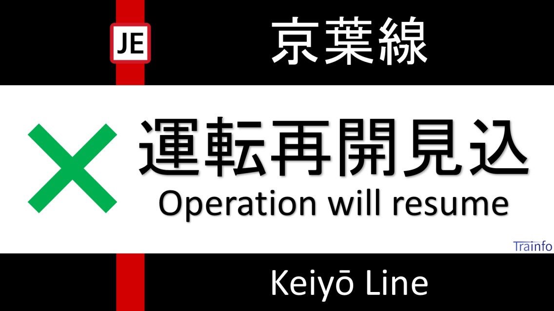 京葉線 稲毛海岸駅で人身事故 大変なことになってる Togetter 京葉線 稲毛海岸駅で人身事故 大変なことになってる Togetter