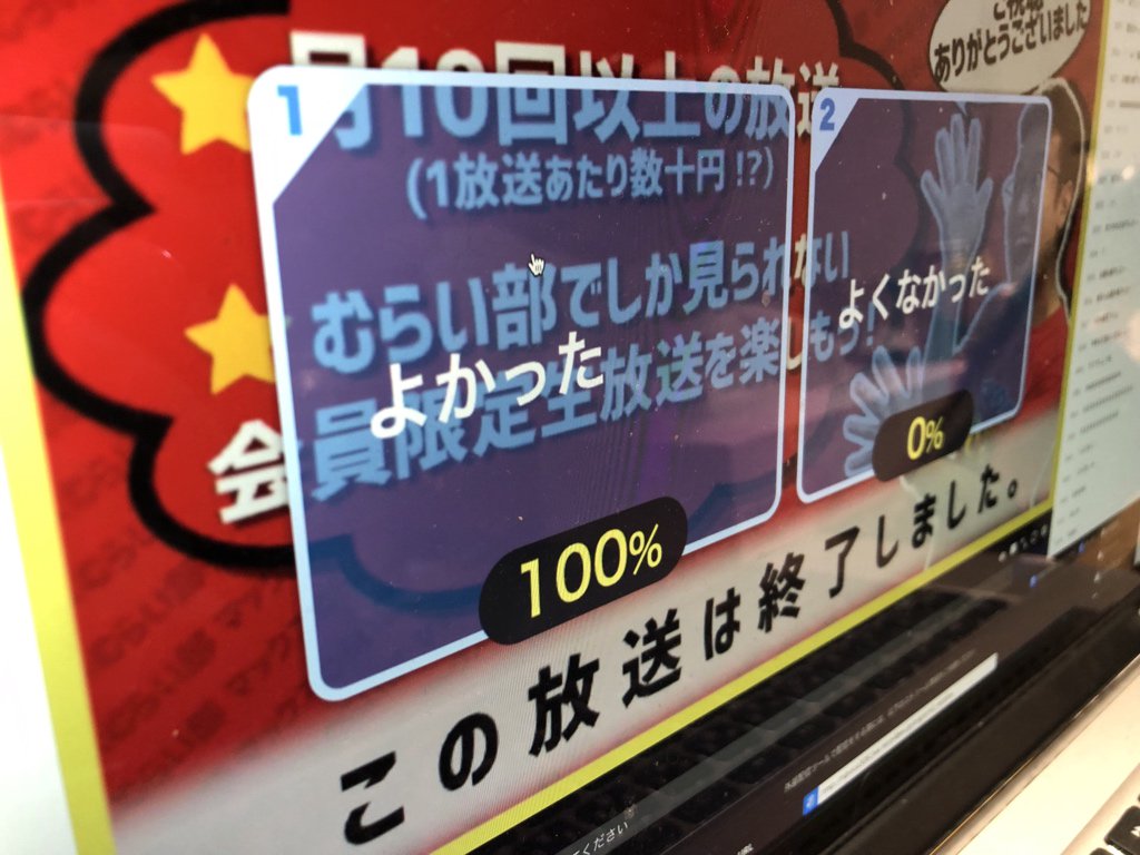 ドッキリアワード18 放送終了 19年もがんばります よろしくおねがいします マックスむらい Scoopnest