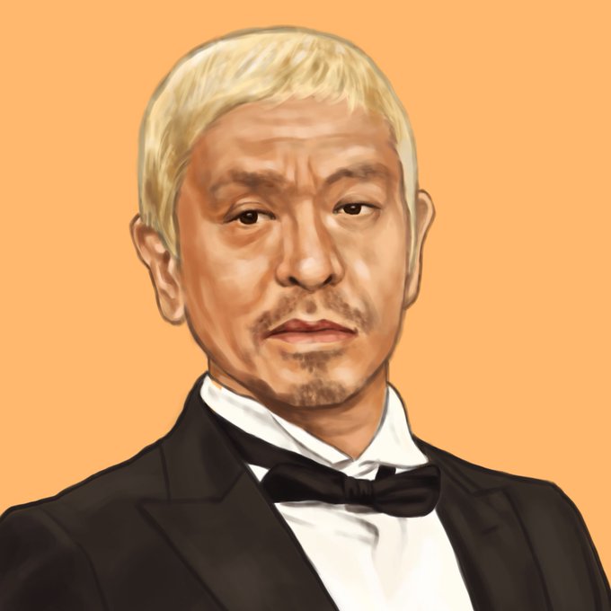 松本人志のtwitterイラスト検索結果 古い順