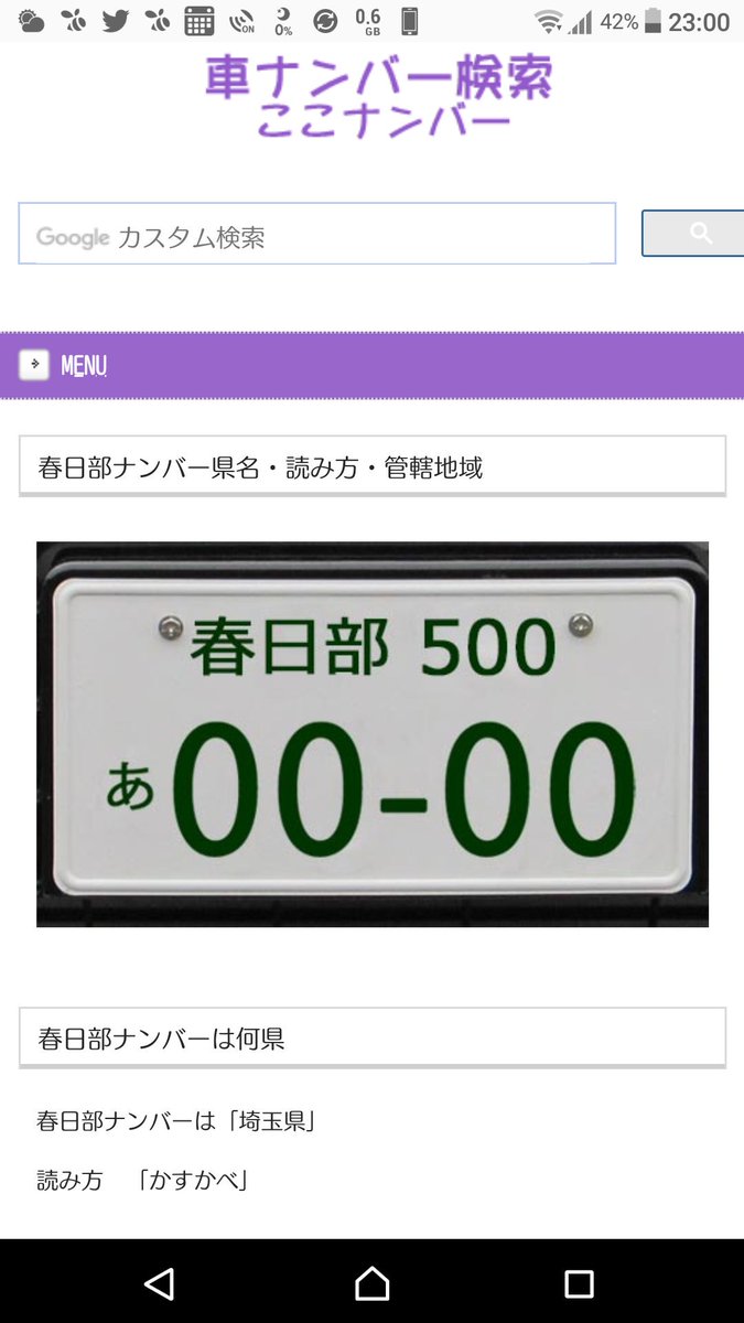 まりーな ららぽーと Pixiv 春日部ぽてと 春日部ナンバーは創設当時 熊谷 と 越谷 の見間違いを防ぐために大宮 ナンバーから分割されたんたけど 埼玉県にある7つのナンバープレートの中ではガチでど田舎ですw Rt T Co 2spizlovi8 Twitter