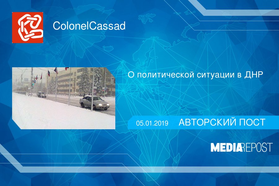 MediaRepost's tweet image. О политической ситуации в ДНР  goo.gl/4WGZHp