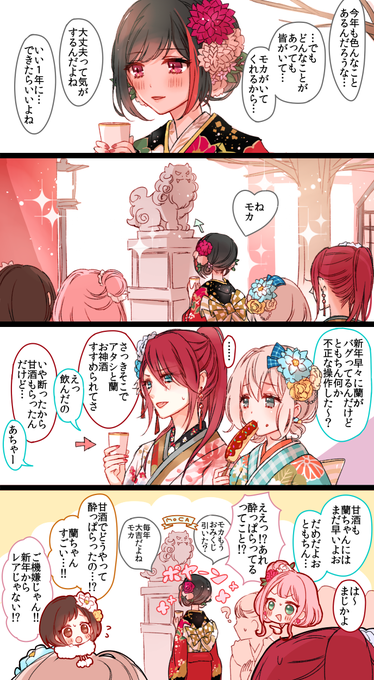 あけおめだった🎍 