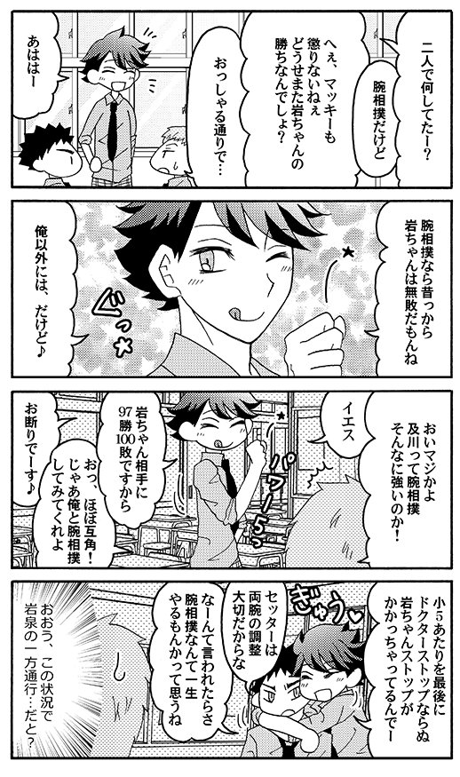 壬生 岩及プチ 恋は一徹 2 をどうぞよろしくお願いします ひらいて赤ブー 画像は以前描いた漫画の抜粋でパワー5及川さんが 腕相撲をしない理由が岩ちゃんストップだったらいいなという妄想でした ᵕᴗᵕ 壬生 岩及プチ 恋は一徹 2 をどうぞよろしくお願いします ひらいて赤ブー 画像は以前描いた漫画の抜粋でパワー5及川さんが 腕相撲をしない理由が岩ちゃんストップだったらいいなという妄想でした ᵕᴗᵕ