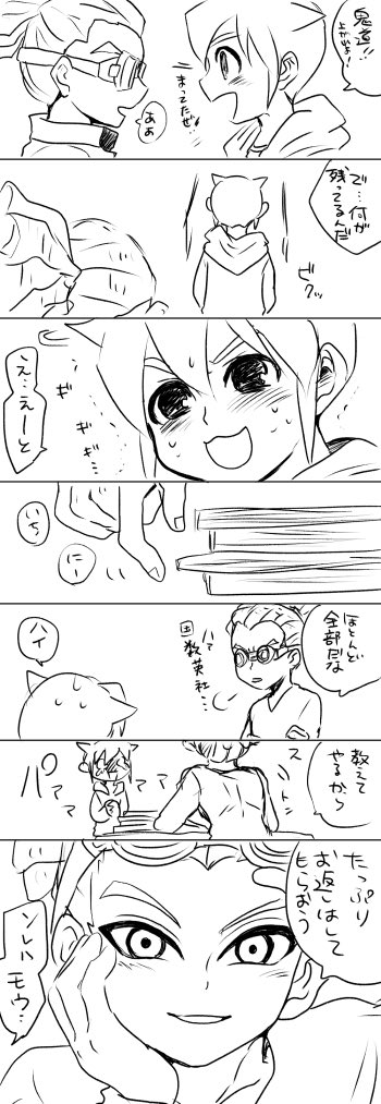 冬休みの鬼円。一応付き合ってるけど、可愛らしいお付き合い中。 