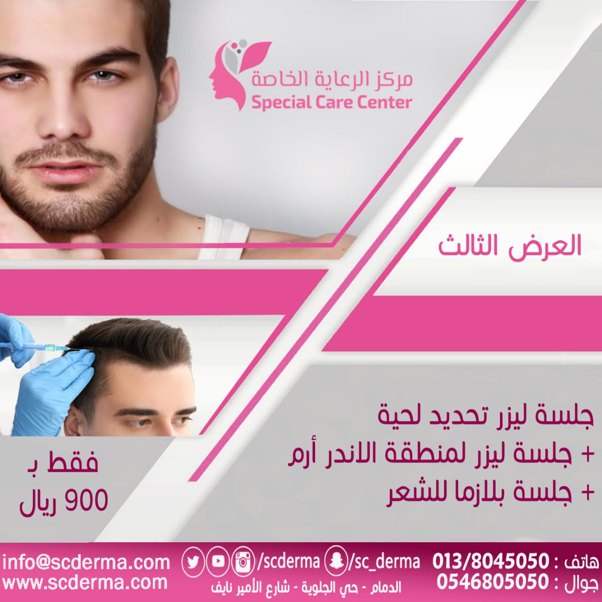scderma tweet picture