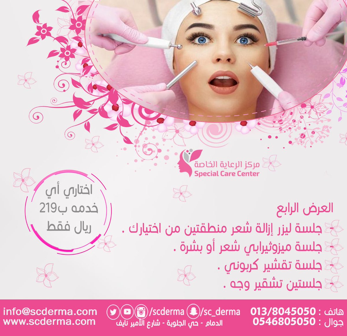 scderma tweet picture