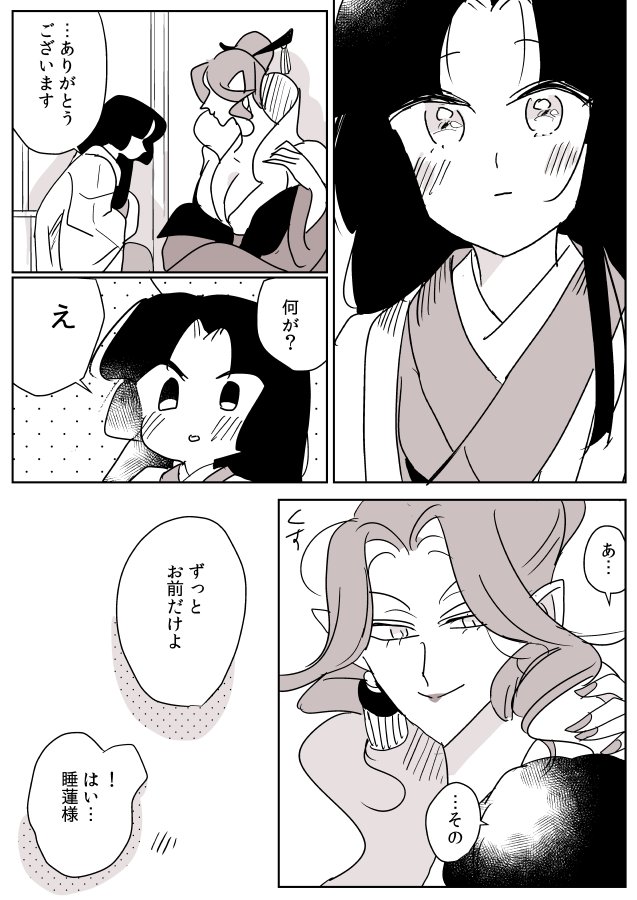 【創作百合】蛇女と供物ちゃん。唯一 