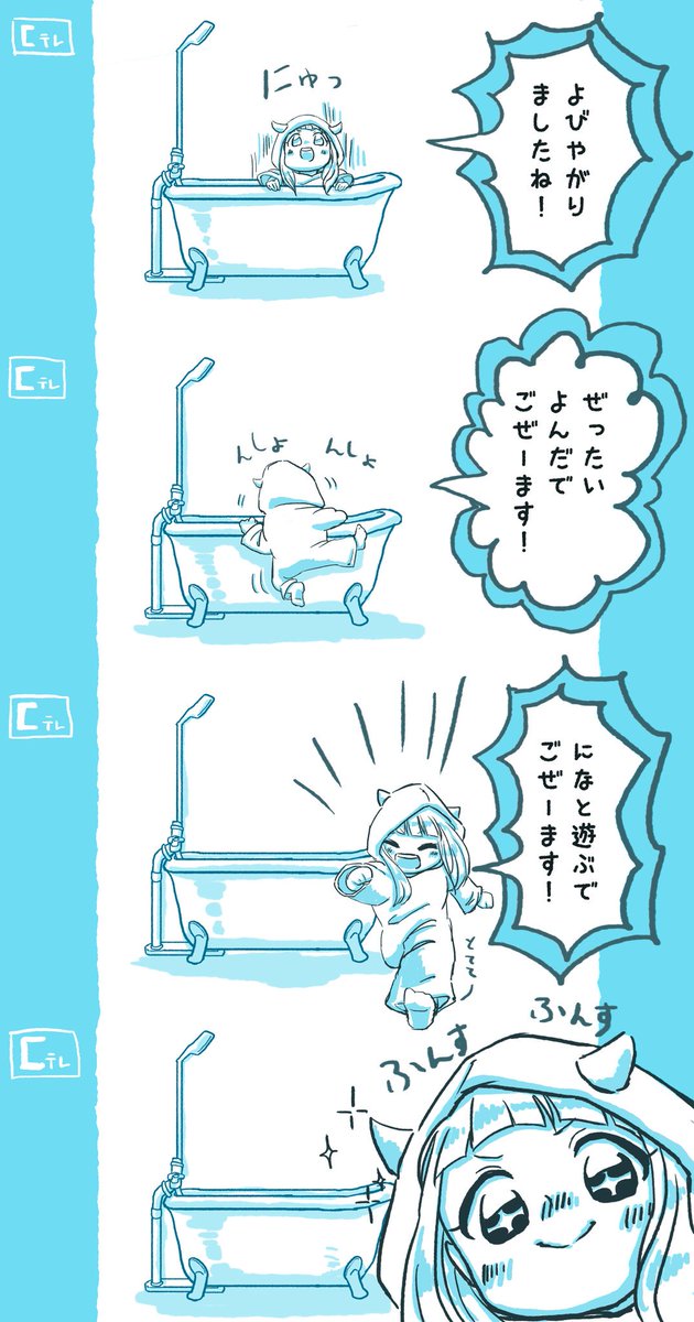 オフロスキー
になちゃんとあやめ殿お当番回 