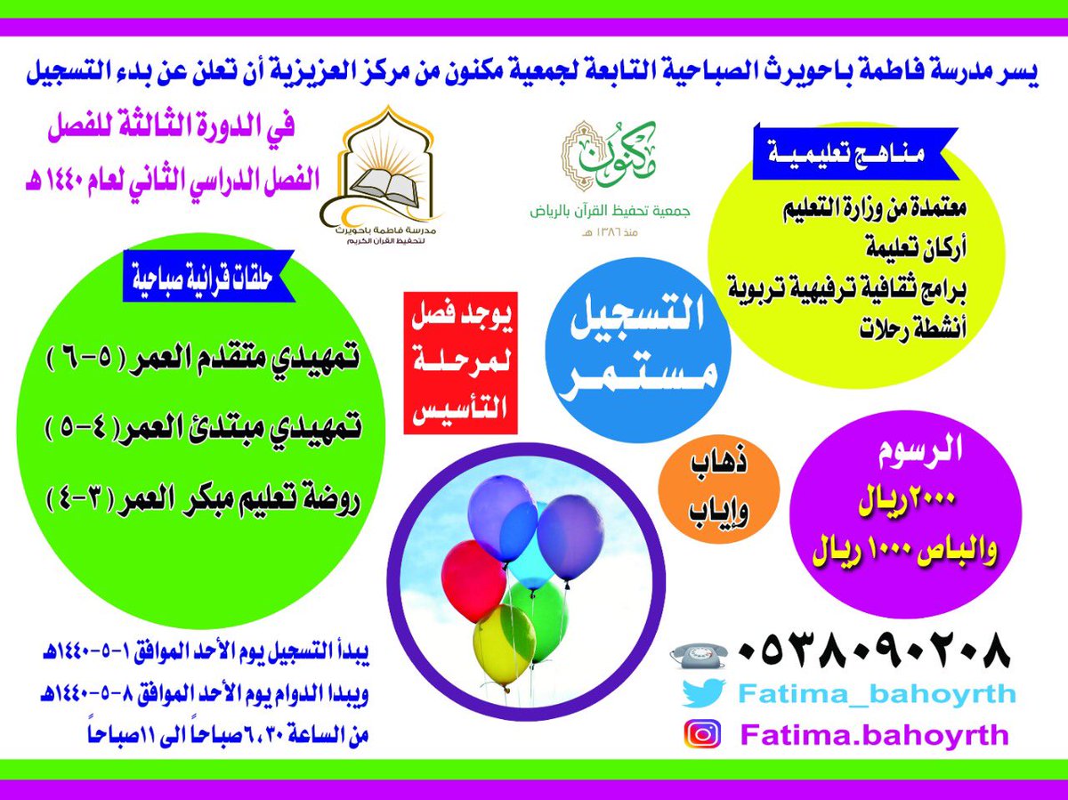 Fatima1439Q's tweet photo. 🌟اعلان التسجيل الفصل الدارسي الثاني للعام ١٤٤٠هـ🌟 https://t.co/thJDWKf53B