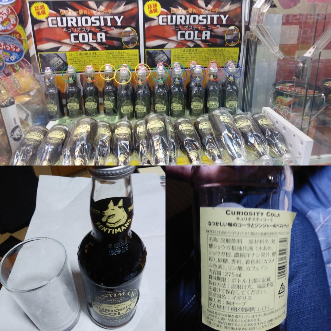 ট ইট র キュリオスティーコーラ হ য শট য গ
