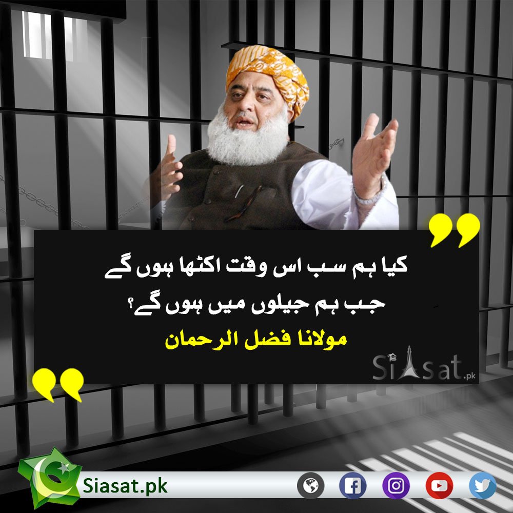 مولانا فضل الرحمان کے تحفظات 😂
#JUIF #FazlUrRehman #PMLN #PPP #PTI
Source : https://twitter.com/AbbTakk/status/1081561924452651008 …