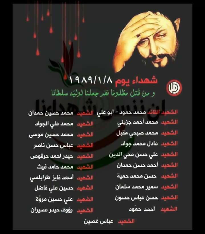 كلَّا .. لا يَستَوي القاتل و المَقتول 
وَلا الظالم و المَظلوم ..
#شهداء_حركة_أمل 
#السبت_الأسود