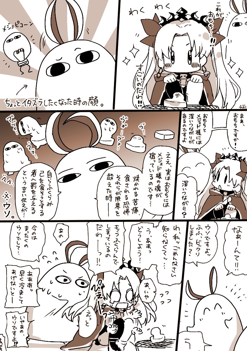 Fgo こんなはずじゃなかったニトクリス 雑 あるてぃ 8 5傷心公爵令嬢 発売の漫画