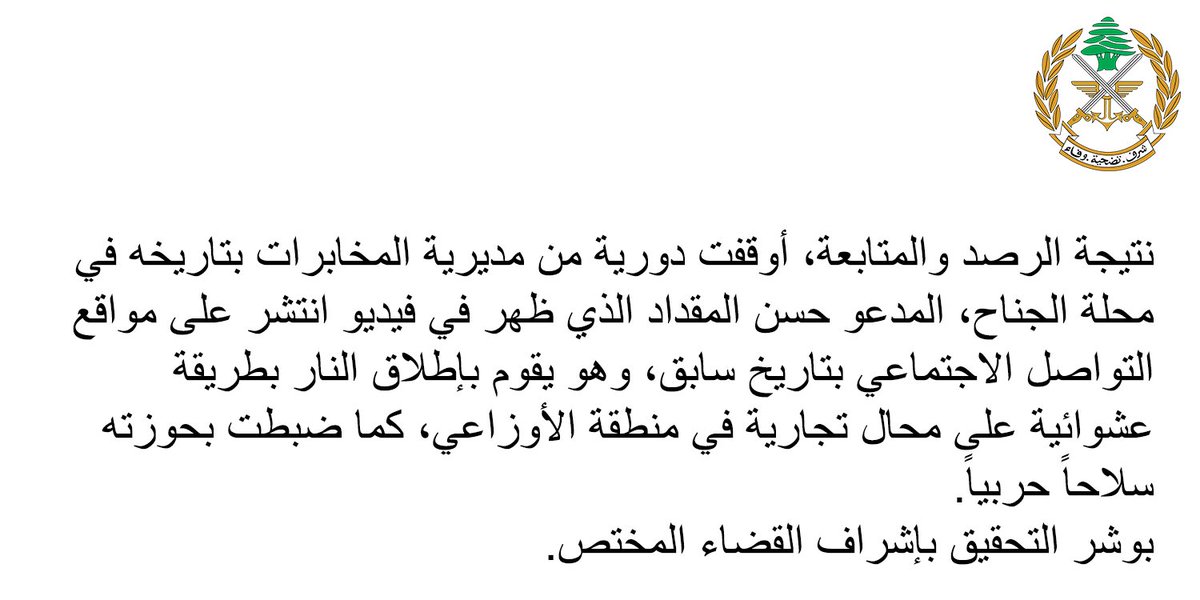 LebarmyOfficial's tweet photo. توقيف المدعو حسن المقداد في محلة الجناح
#الجيش_اللبناني #LebaneseArmy
https://t.co/ACnpMkLSIo https://t.co/nIoshZ3RFs