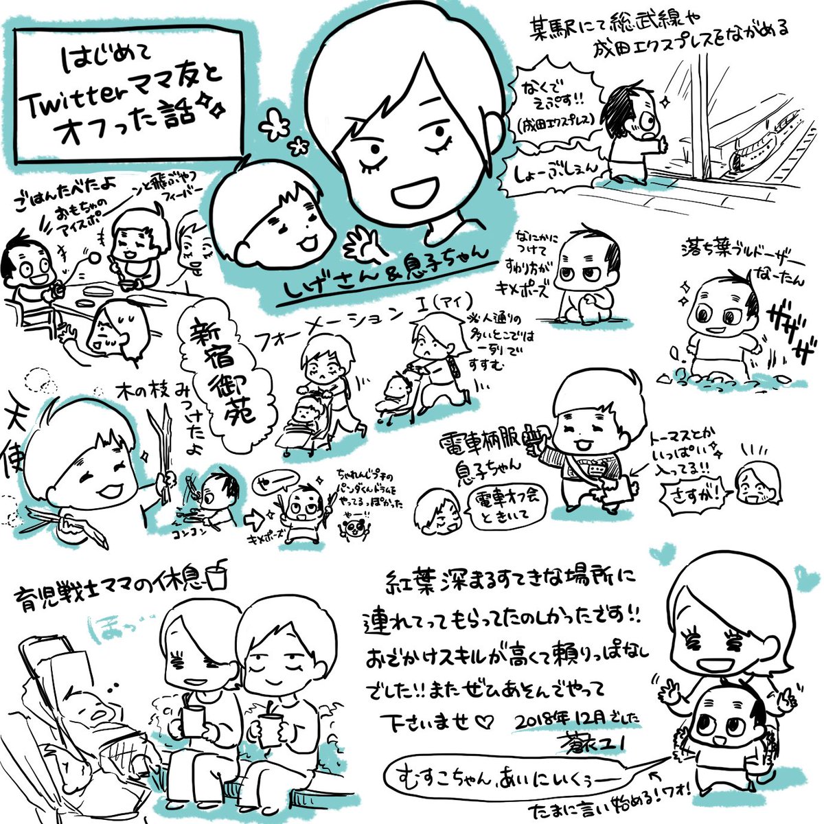 遅ればせながらなのですが、去年にしげさん@shige_to_ko と遊んで頂いた時の、簡単ながら感謝レポですー!ありがとでした!? 