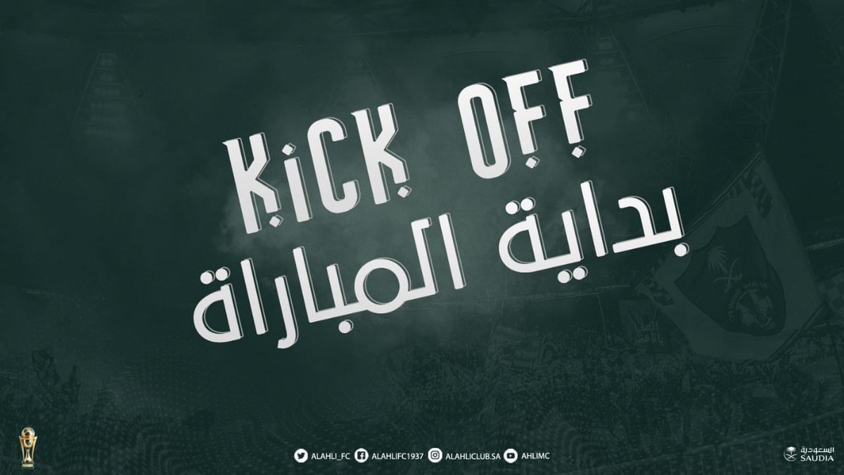 #الأهلي_الرياض
بداية المباراة: