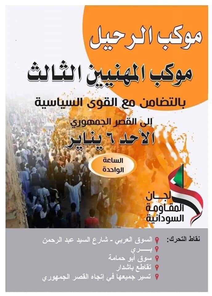 ElshareefOmer's tweet photo. #موكب6يناير https://t.co/BFGj2EVNad