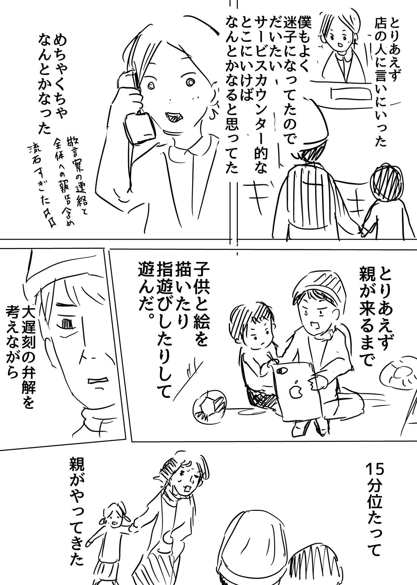 街中で迷子らしき子供を発見・・・いろいろと状況を考えるとなんだか今の世の中やばい気がする